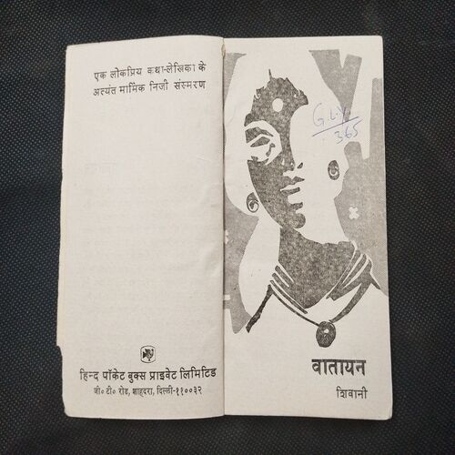 Watayan ( Shivani ) .