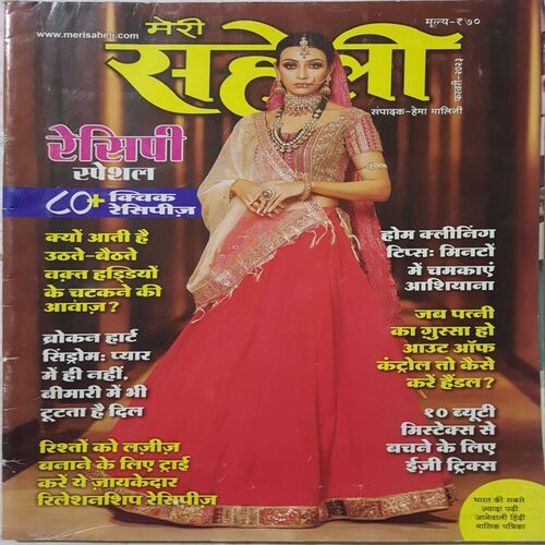 Meri Saheli ( February 2023 )
