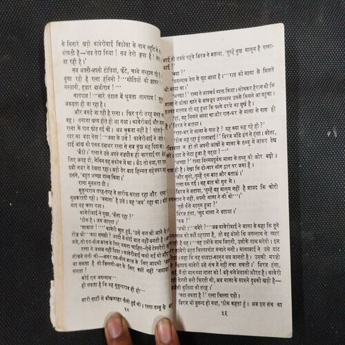 Kanchghar ( Ramkumar Bramar ) .