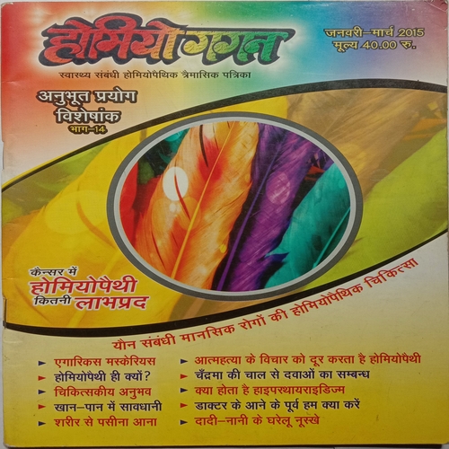 Homio Gagan (January-March 2015)
