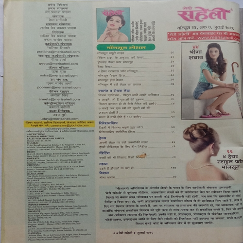 Meri Saheli (July 2016)