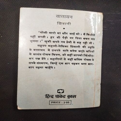 Watayan ( Shivani ) .