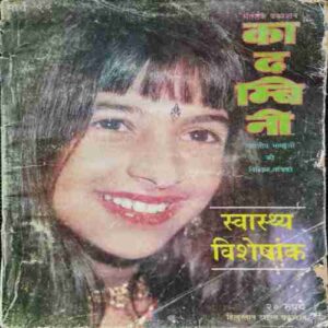 Kadambini (March 1999 )