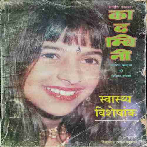 Kadambini (March 1999 )