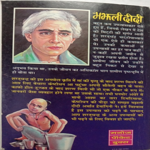 Majhli Didi (By Sharatchandra)