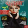 Meri Saheli (January 2023)
