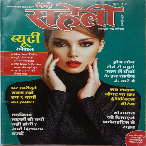 Meri Saheli (January 2023)