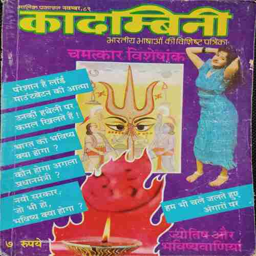 Kadambini Masik Prakashan (November 1989 )