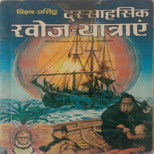 Vishva-Prasidh Dussahasik Khoj-Yatraye
