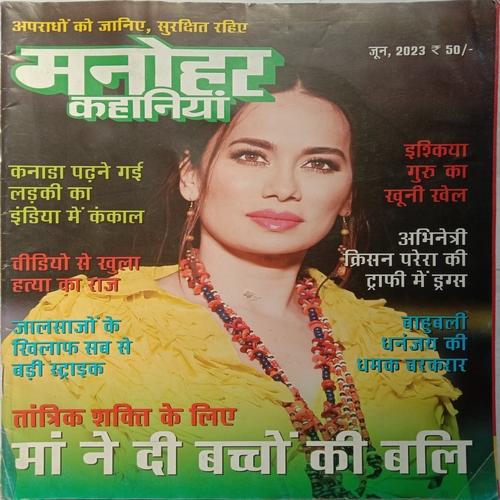 Manohar kahaniya (June 2023)