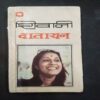 Watayan ( Shivani ) .
