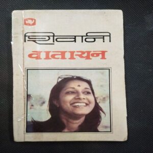 Watayan ( Shivani ) .