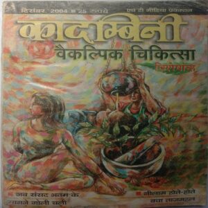 Kadambini (December 2004)