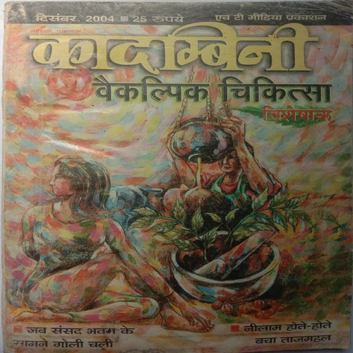 Kadambini (December 2004)