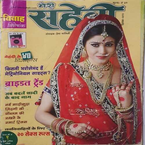 Meri Saheli ( December  2012 )