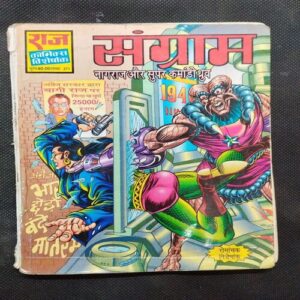 Sangram ( Nagraj and Supper Comando Dhruv ) .