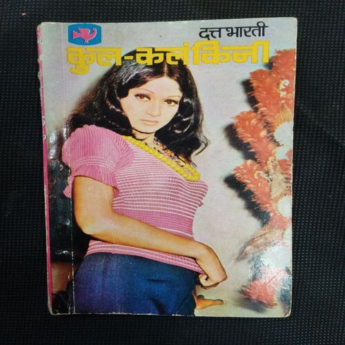 Kul-Kalankini ( Datt Bharti ) .
