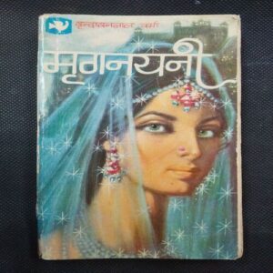 Mrignayani ( Vrindavanlaal Varma ) .
