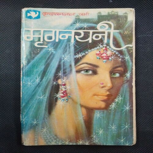 Mrignayani ( Vrindavanlaal Varma ) .