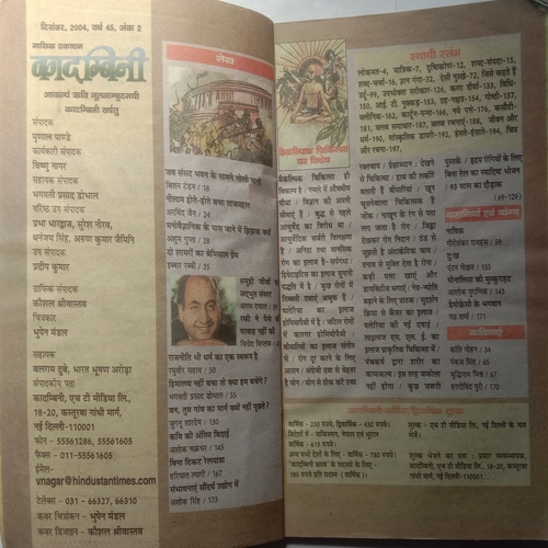 Kadambini (December 2004)