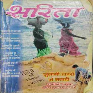 Sarita ( February 1st 2005) ( Back Cover Missing )