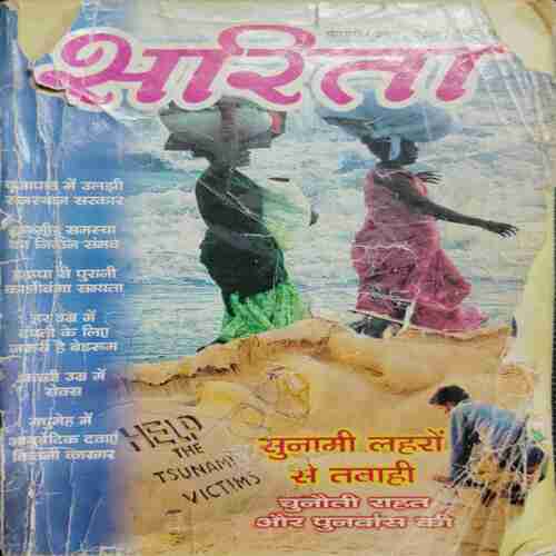 Sarita ( February 1st 2005) ( Back Cover Missing )
