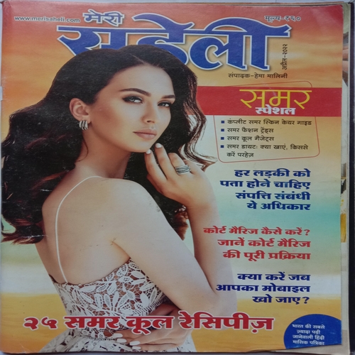 Meri Saheli (April 2022)