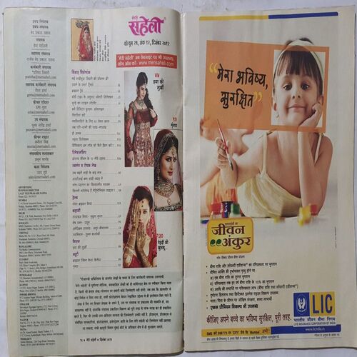 Meri Saheli ( December  2012 )