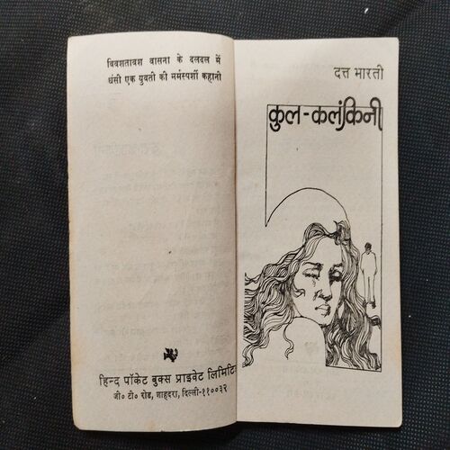 Kul-Kalankini ( Datt Bharti ) .