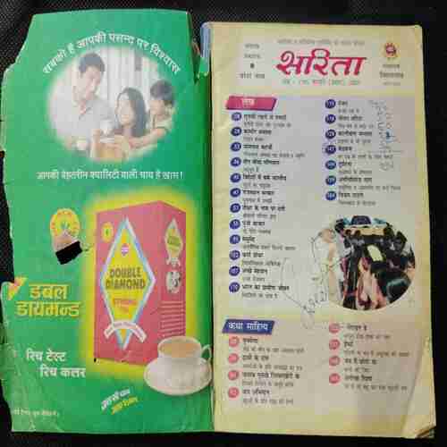 Sarita ( February 1st 2005) ( Back Cover Missing )