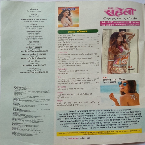 Meri Saheli (April 2022)