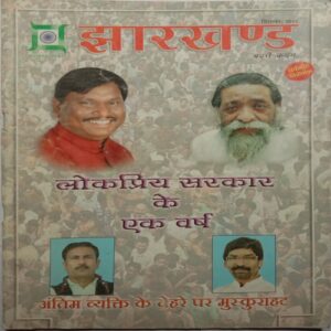 Jharkhand (September, 2011)