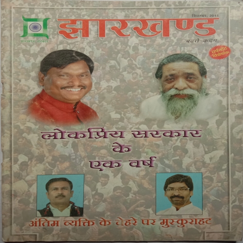 Jharkhand (September, 2011)