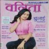 Vanita ( December 2023)