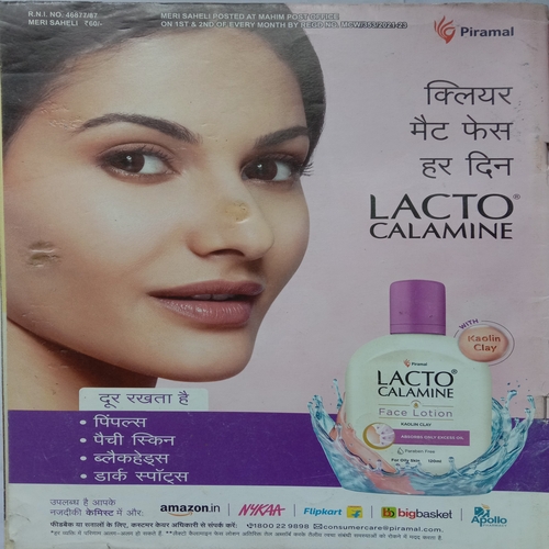 Meri Saheli (April 2022)