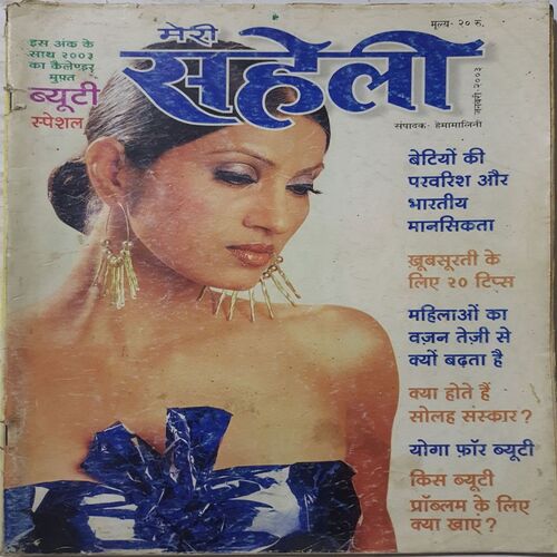 Meri Saheli ( January 2003 )