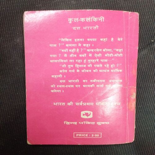 Kul-Kalankini ( Datt Bharti ) .