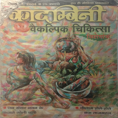 Kadambini (December 2004)