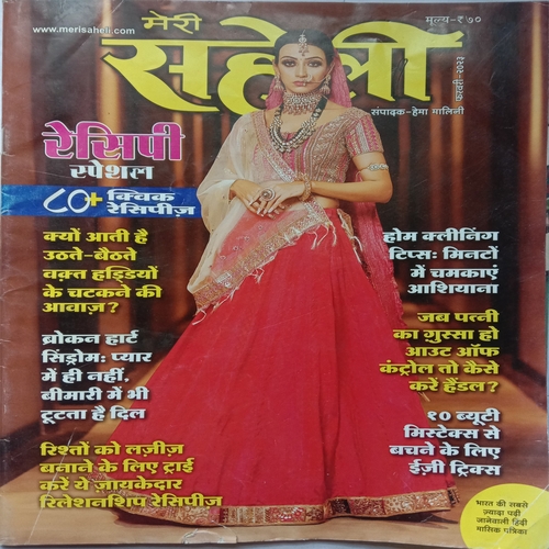 Meri Saheli (February 2023)