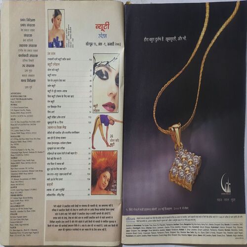 Meri Saheli ( January 2003 )