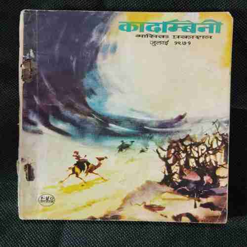 Kadambini (July 1979 )
