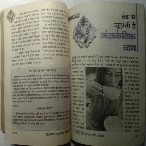 Kadambini (December 2004)