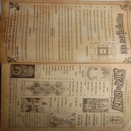 Mantra-Tantra-Yantra Vigyan (May-June 2005) (Shiv Chakra Brahmand visheshank)