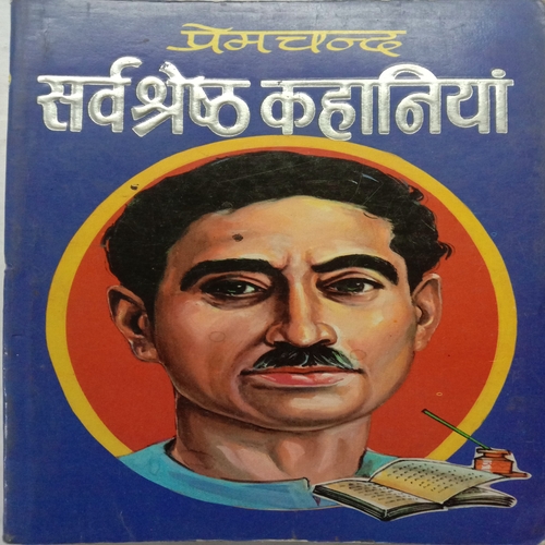 Sarvshreshth Kahaniya (By Premchand)
