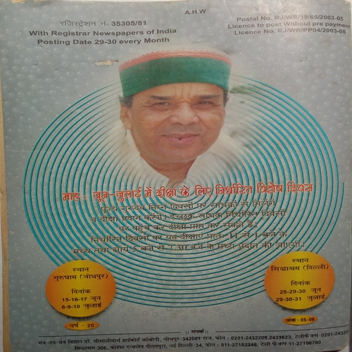 Mantra-Tantra-Yantra Vigyan (May-June 2005) (Shiv Chakra Brahmand visheshank)