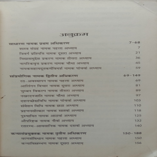 Vatsyayan Ka Kamasutra