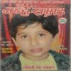 Nanhe Samrat (January 2008)