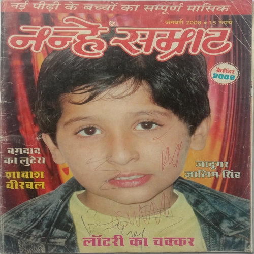 Nanhe Samrat (January 2008)