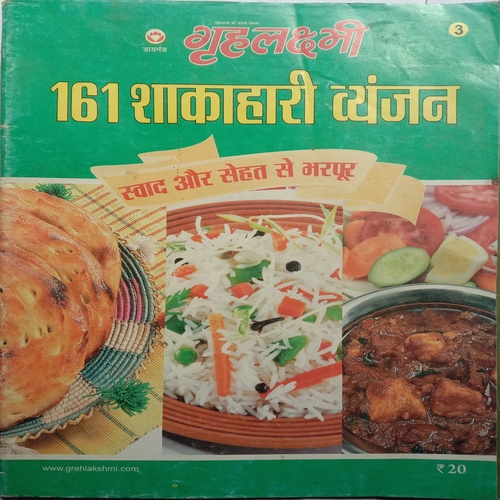 Grihlakshmi (161 Shakahari vyanjan)