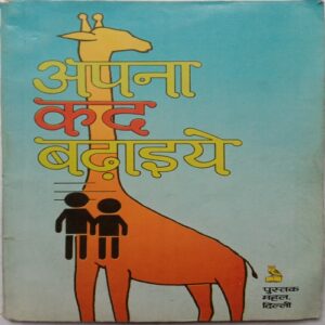 Apna Kad Badhaiye